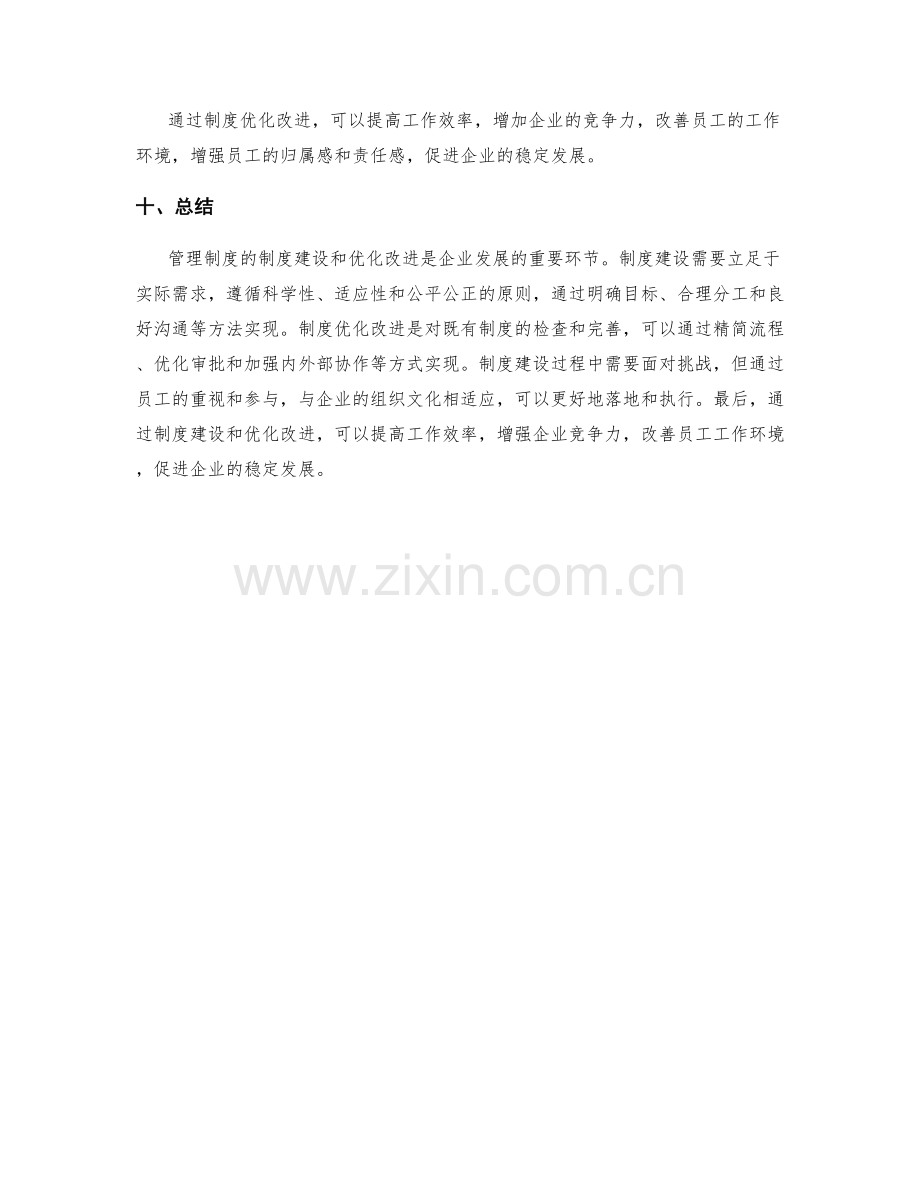 管理制度的制度建设和优化改进.docx_第3页