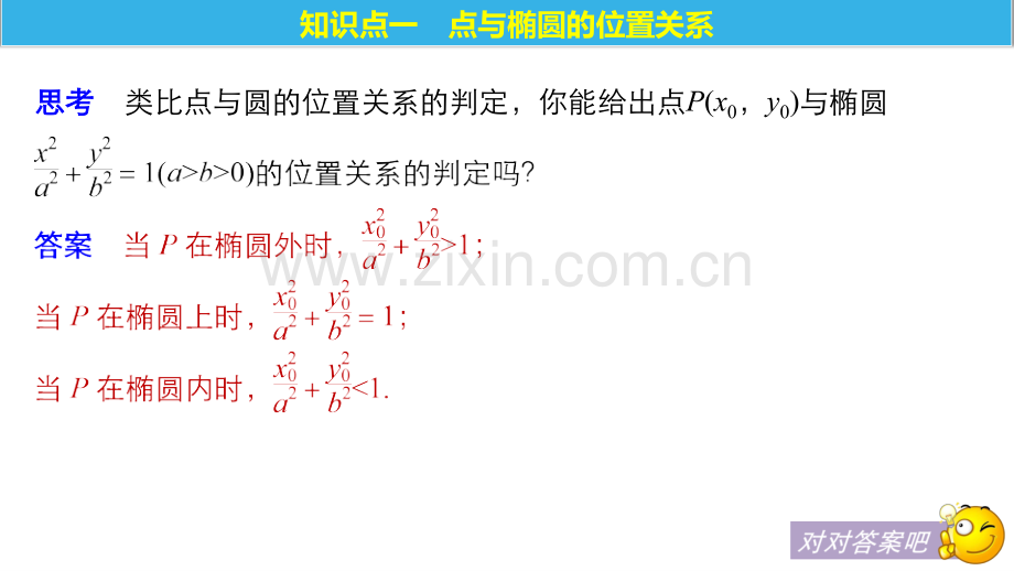 222椭圆的简单几何性质及应用.pptx_第3页