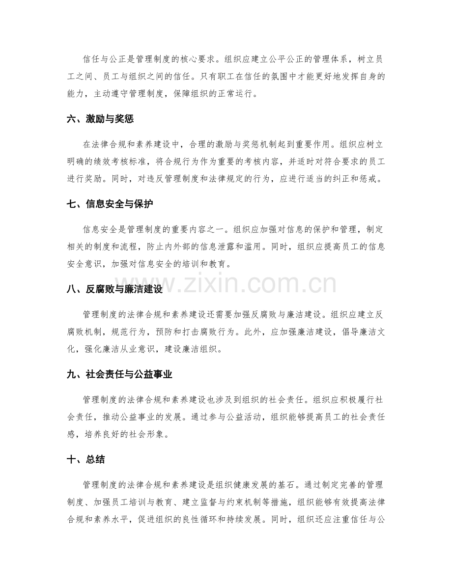 管理制度的法律合规和素养建设.docx_第2页