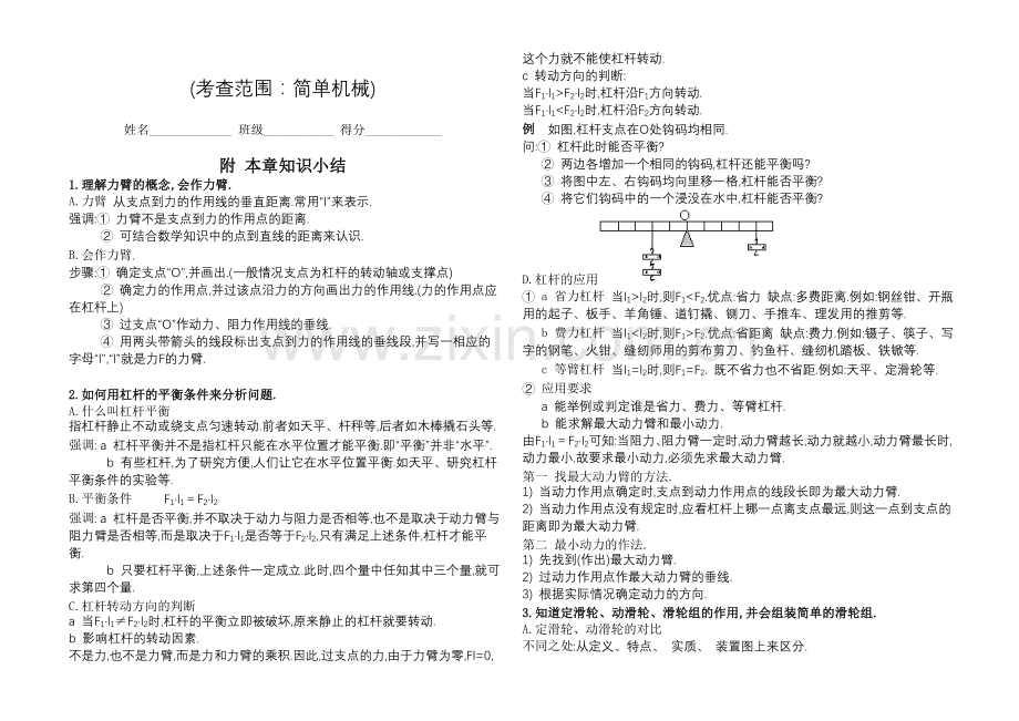 中考物理复习专集10简单机械.doc_第1页