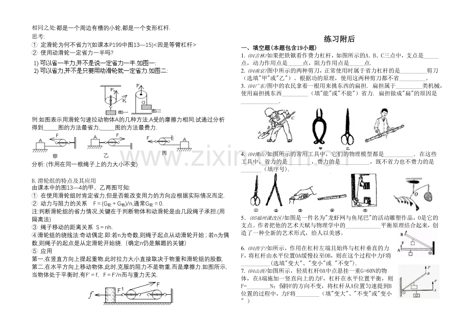 中考物理复习专集10简单机械.doc_第2页