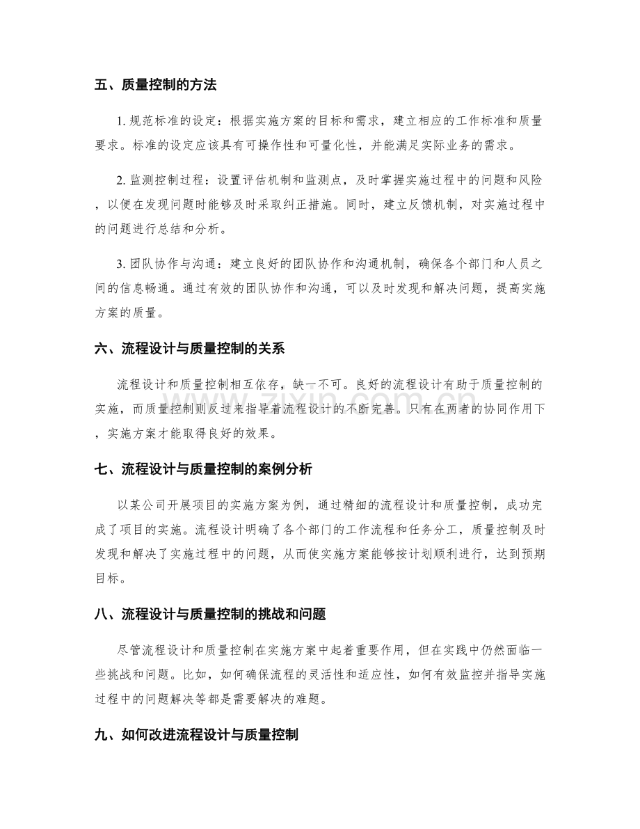 实施方案的流程设计与质量控制.docx_第2页