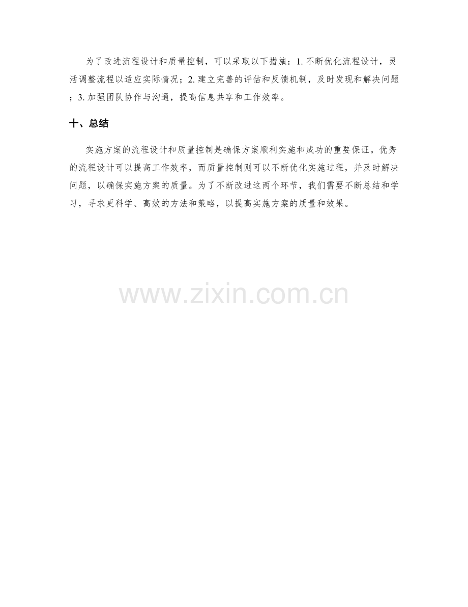 实施方案的流程设计与质量控制.docx_第3页