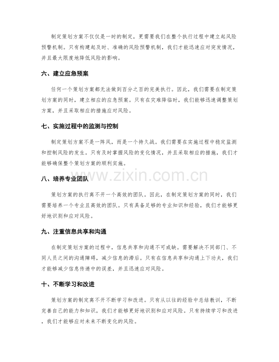 策划方案的风险识别与应对措施.docx_第2页