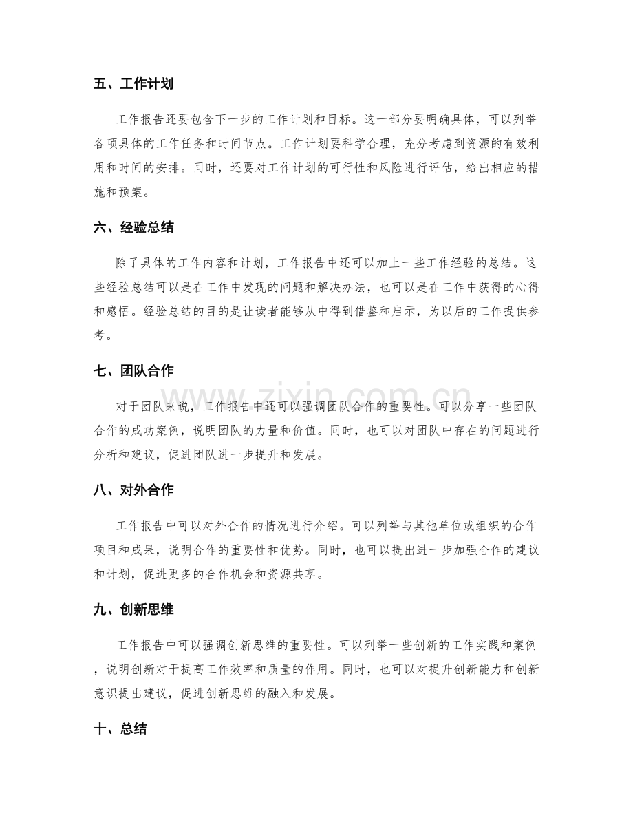 工作报告的内容规划和写作结构示范.docx_第2页