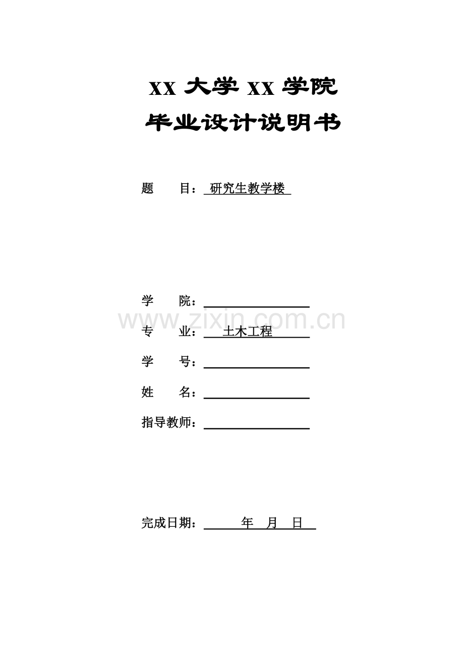 教学楼计算书含.docx_第1页