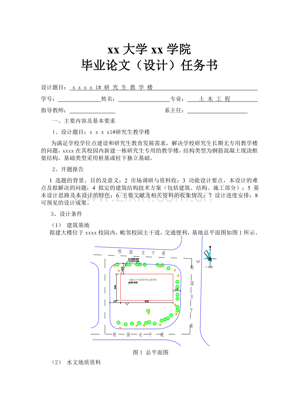 教学楼计算书含.docx_第2页