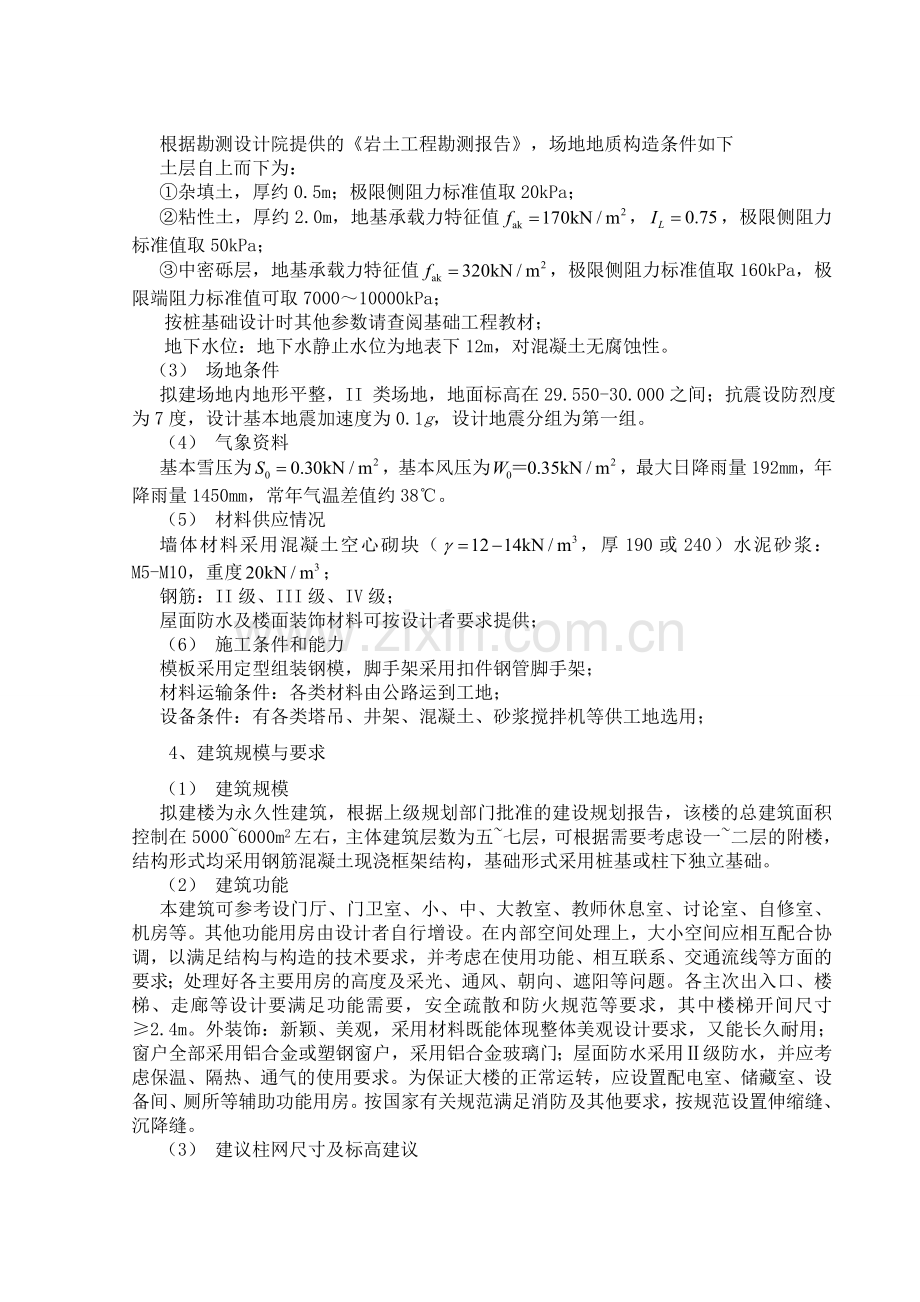 教学楼计算书含.docx_第3页