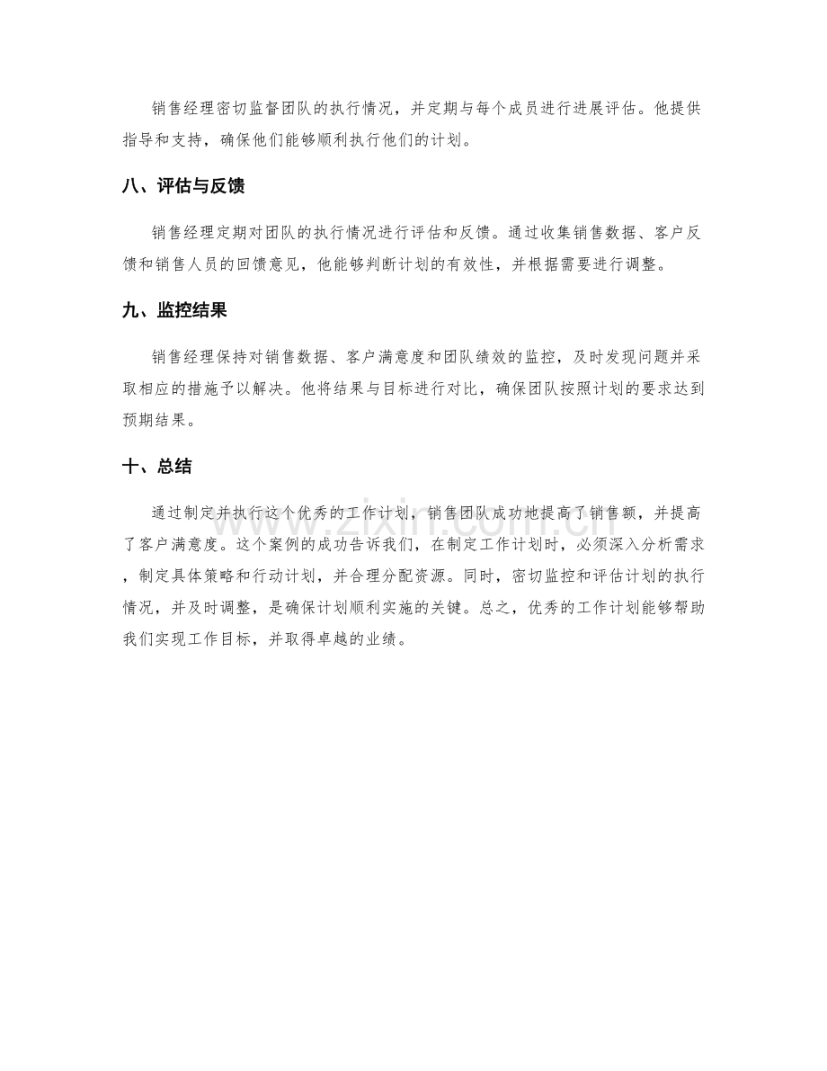 优秀工作计划案例分析.docx_第2页