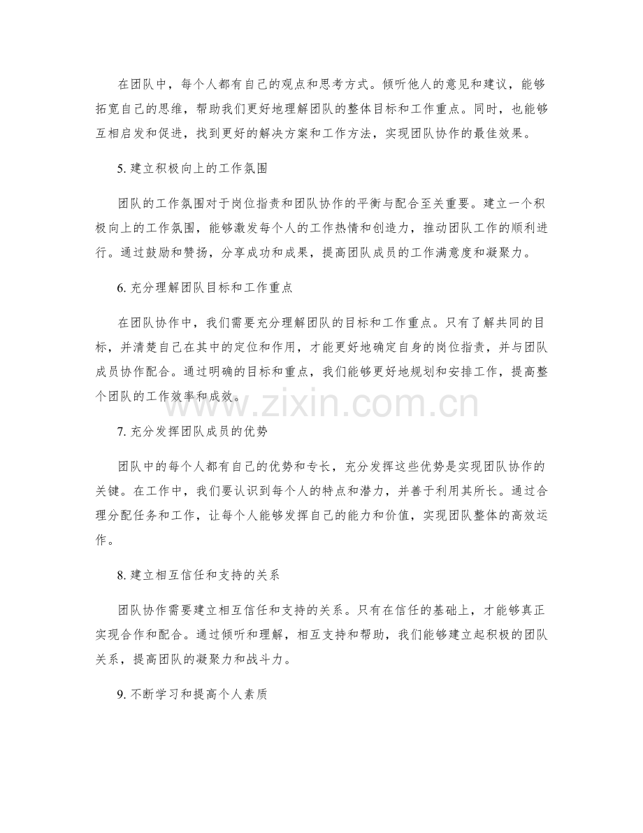 岗位指责与团队协作的平衡与配合.docx_第2页