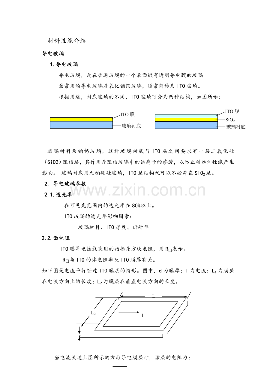 工程师培训教材.doc_第1页