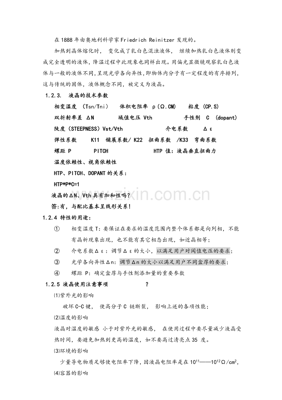 工程师培训教材.doc_第3页