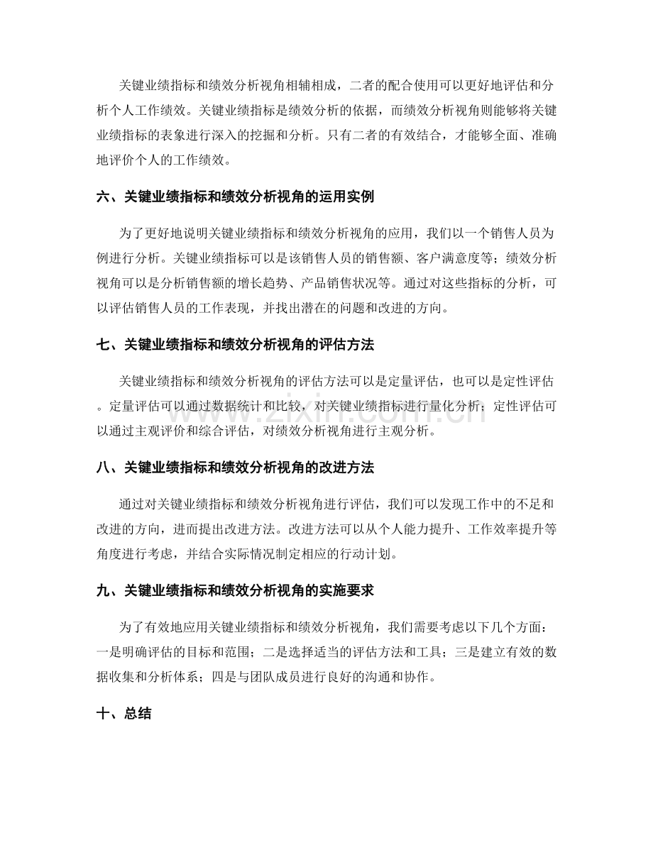 工作总结的关键业绩指标与绩效分析视角.docx_第2页