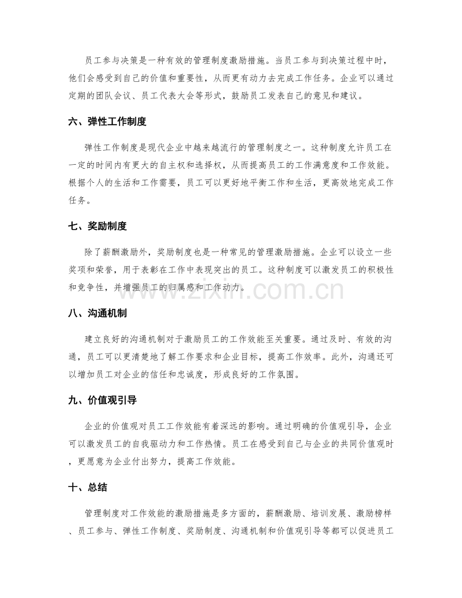 管理制度对工作效能的激励措施.docx_第2页