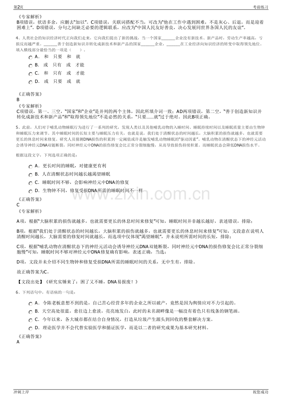 2024年衢通发展集团有限公司招聘笔试冲刺题（带答案解析）.pdf_第2页