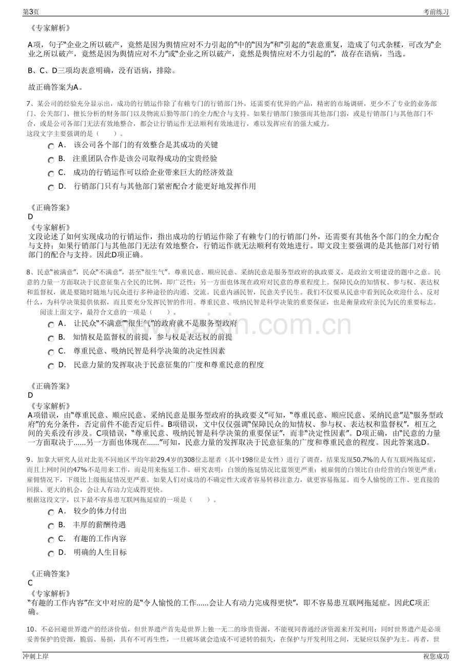 2024年衢通发展集团有限公司招聘笔试冲刺题（带答案解析）.pdf_第3页