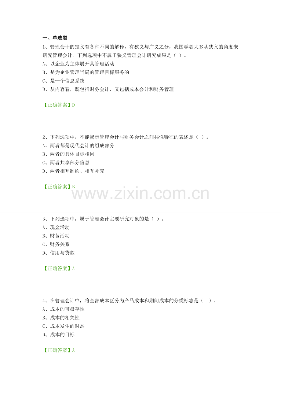 江苏省会计继续教育答案解析.doc_第1页