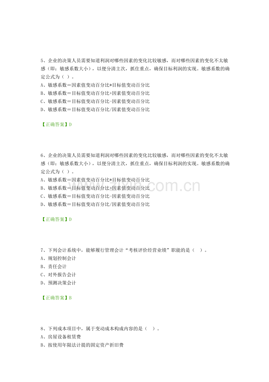 江苏省会计继续教育答案解析.doc_第2页