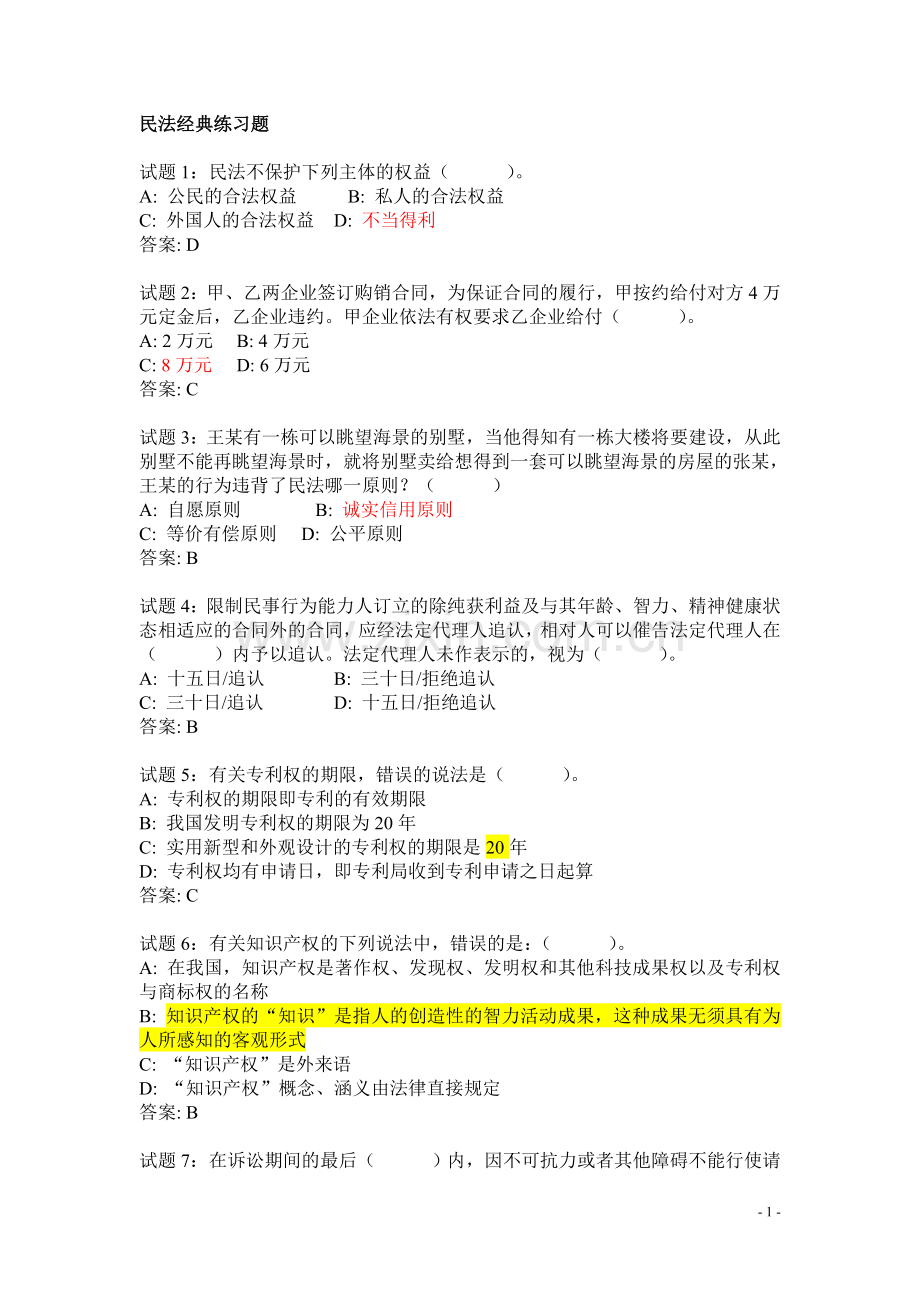 全国事业单位考试真题汇总15.doc_第1页