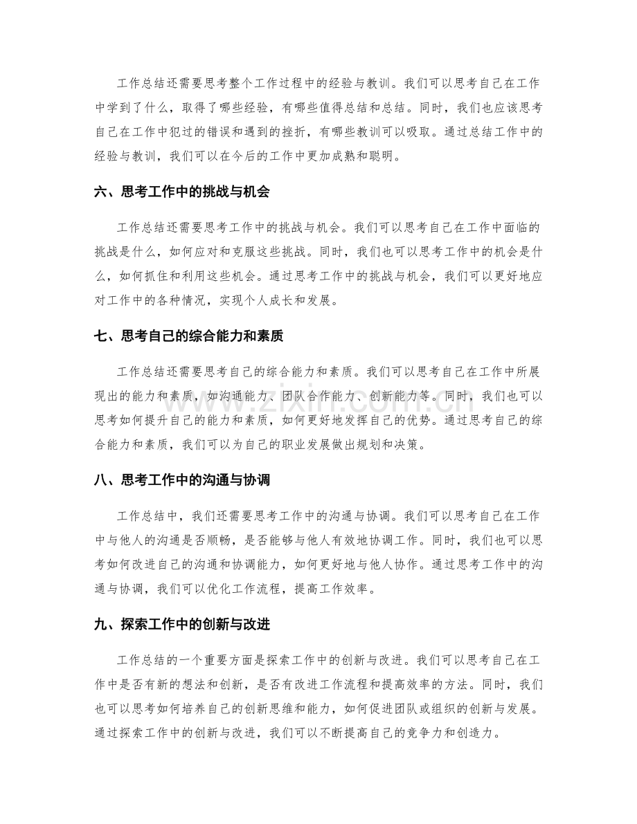 工作总结所需具备的思考能力.docx_第2页