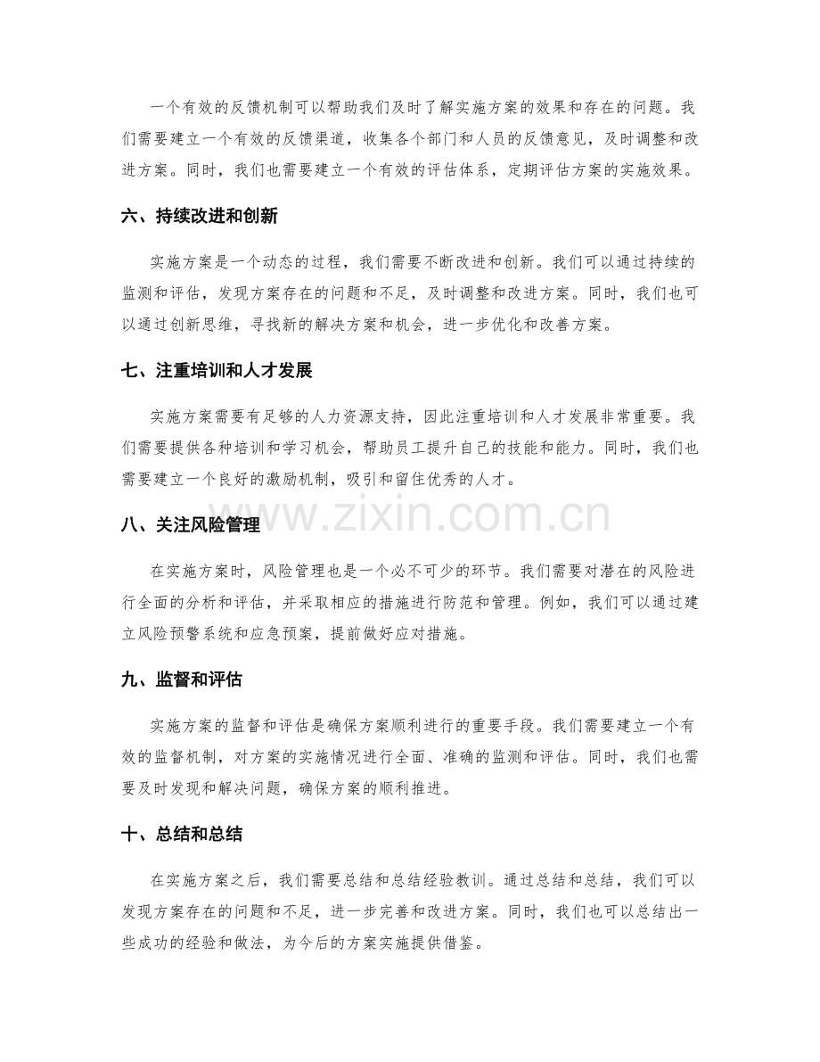 实施方案的优化和改善策略.docx_第2页