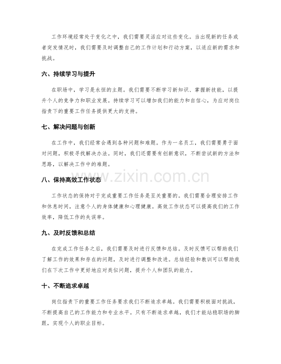 岗位指责下的重要工作任务.docx_第2页