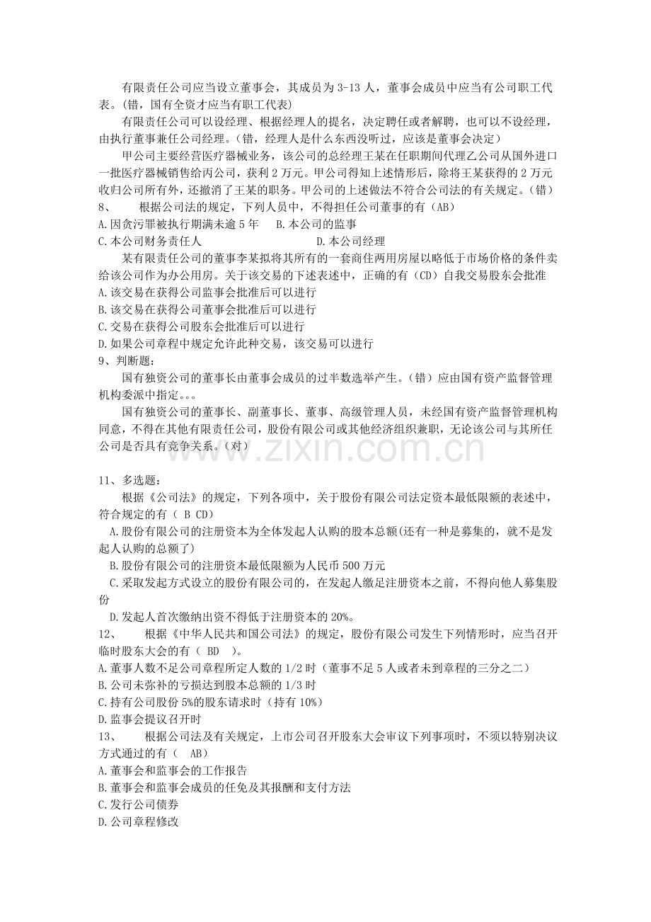 经济学选择题判断题汇总范文.doc_第3页