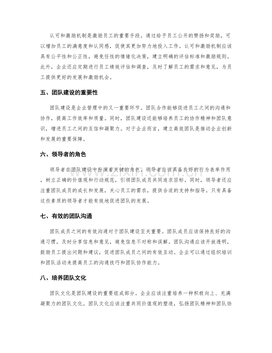 企业管理制度的员工激励与团队建设.docx_第2页