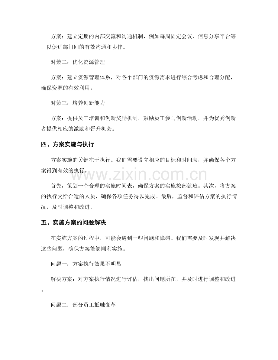 实施方案的问题解决与改进方案.docx_第2页