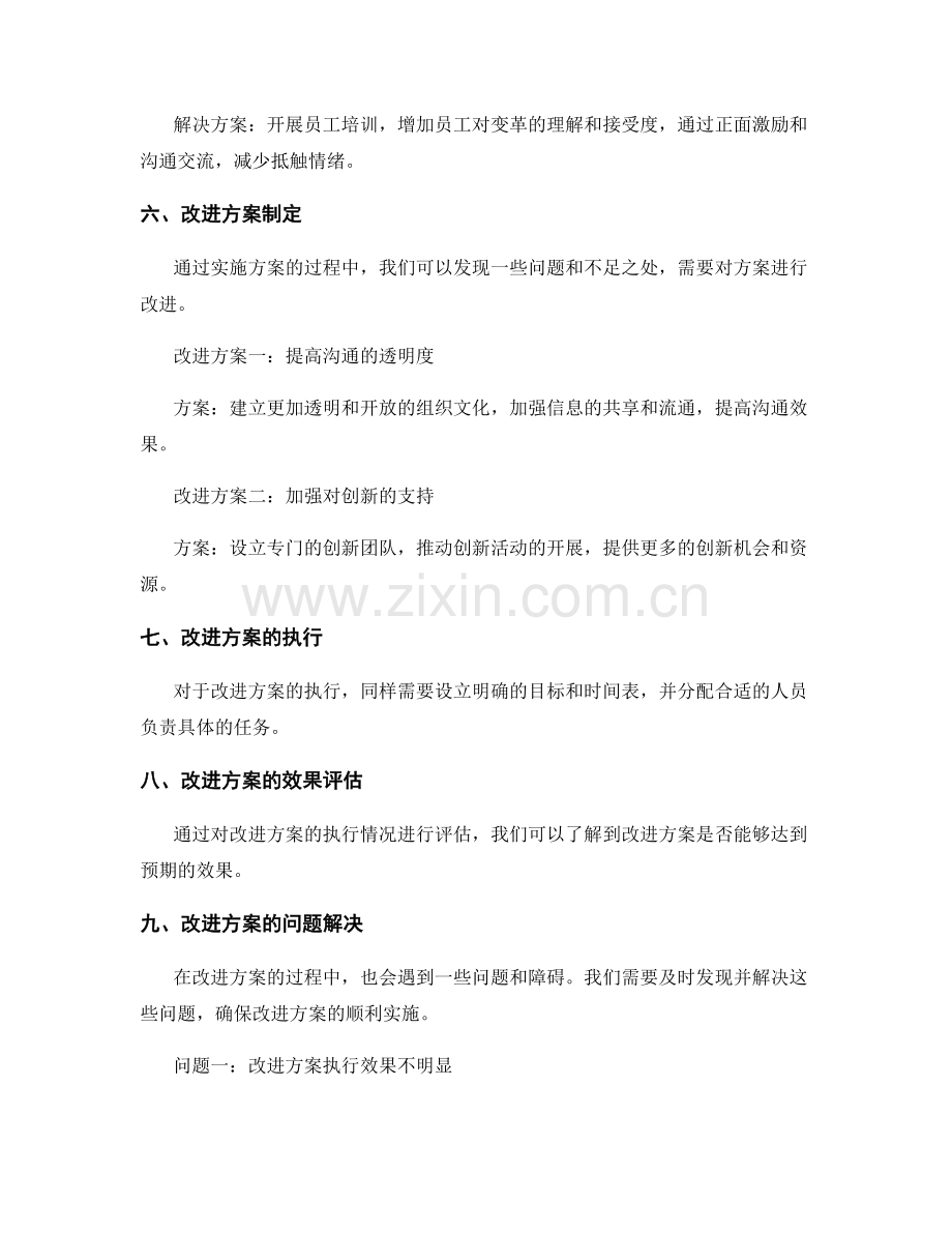 实施方案的问题解决与改进方案.docx_第3页