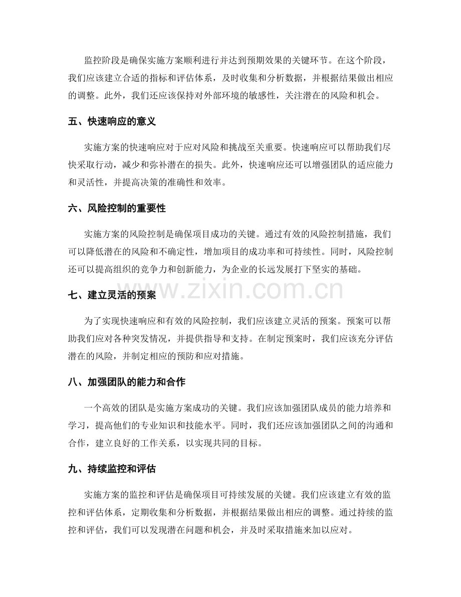 实施方案的快速响应与风险控制.docx_第2页