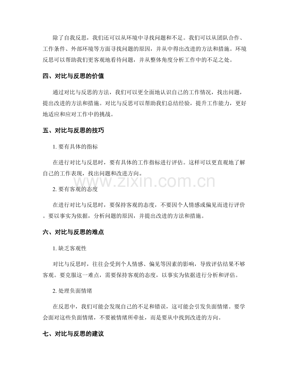 工作总结的对比与反思方法.docx_第2页