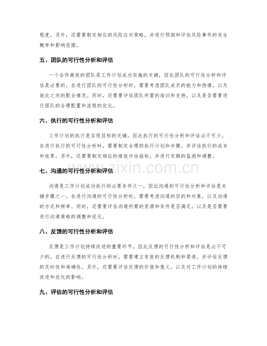 工作计划的可行性分析和评估方法.docx_第2页