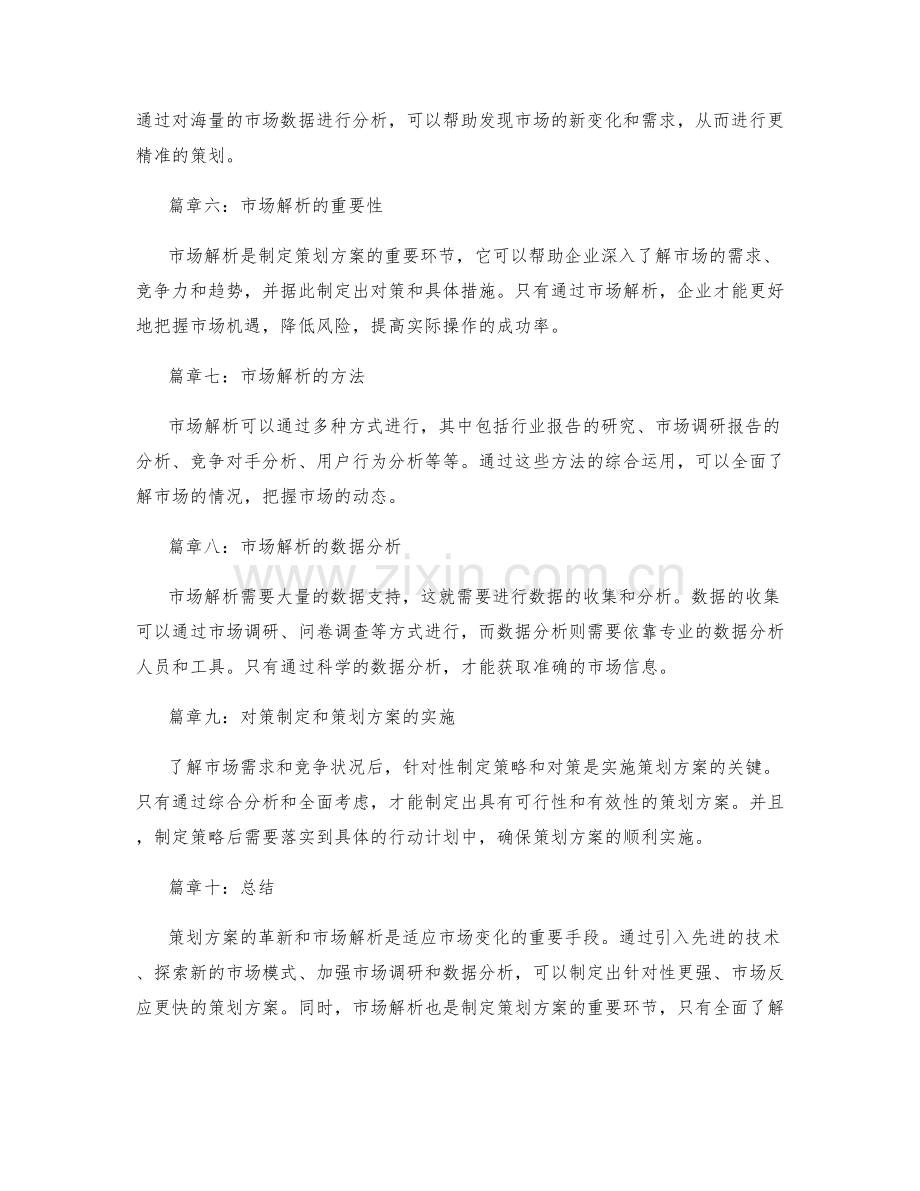 策划方案的革新和市场解析.docx_第2页