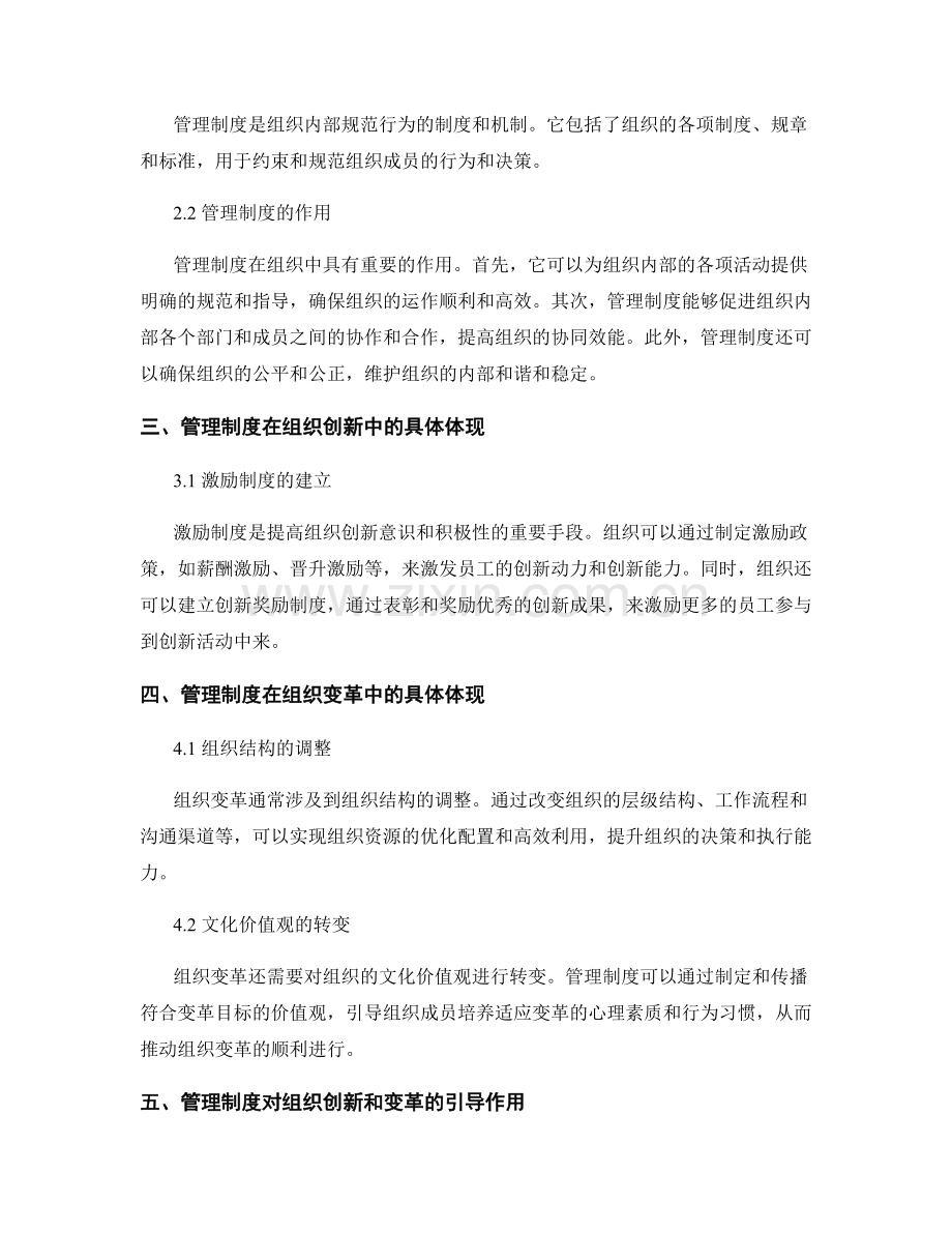 管理制度对组织创新和变革的引导作用.docx_第2页