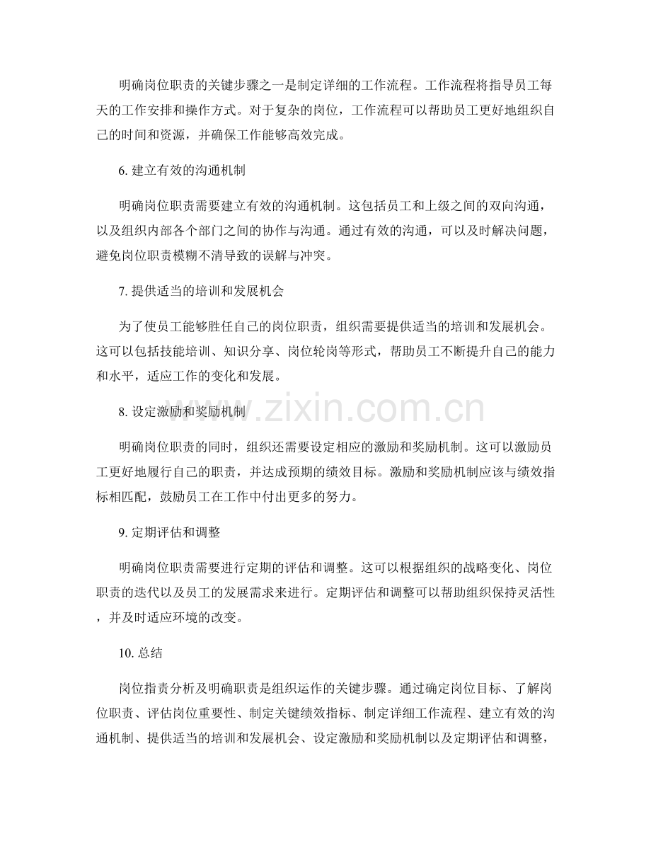 岗位指责分析及明确职责的关键步骤.docx_第2页