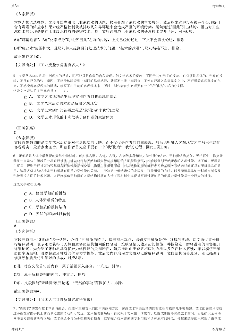 2024年宁波慧谷投资发展有限公司招聘笔试冲刺题（带答案解析）.pdf_第3页