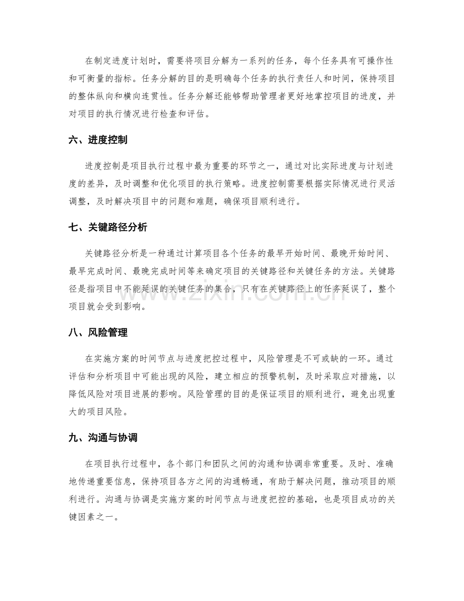 实施方案的时间节点与进度把控.docx_第2页