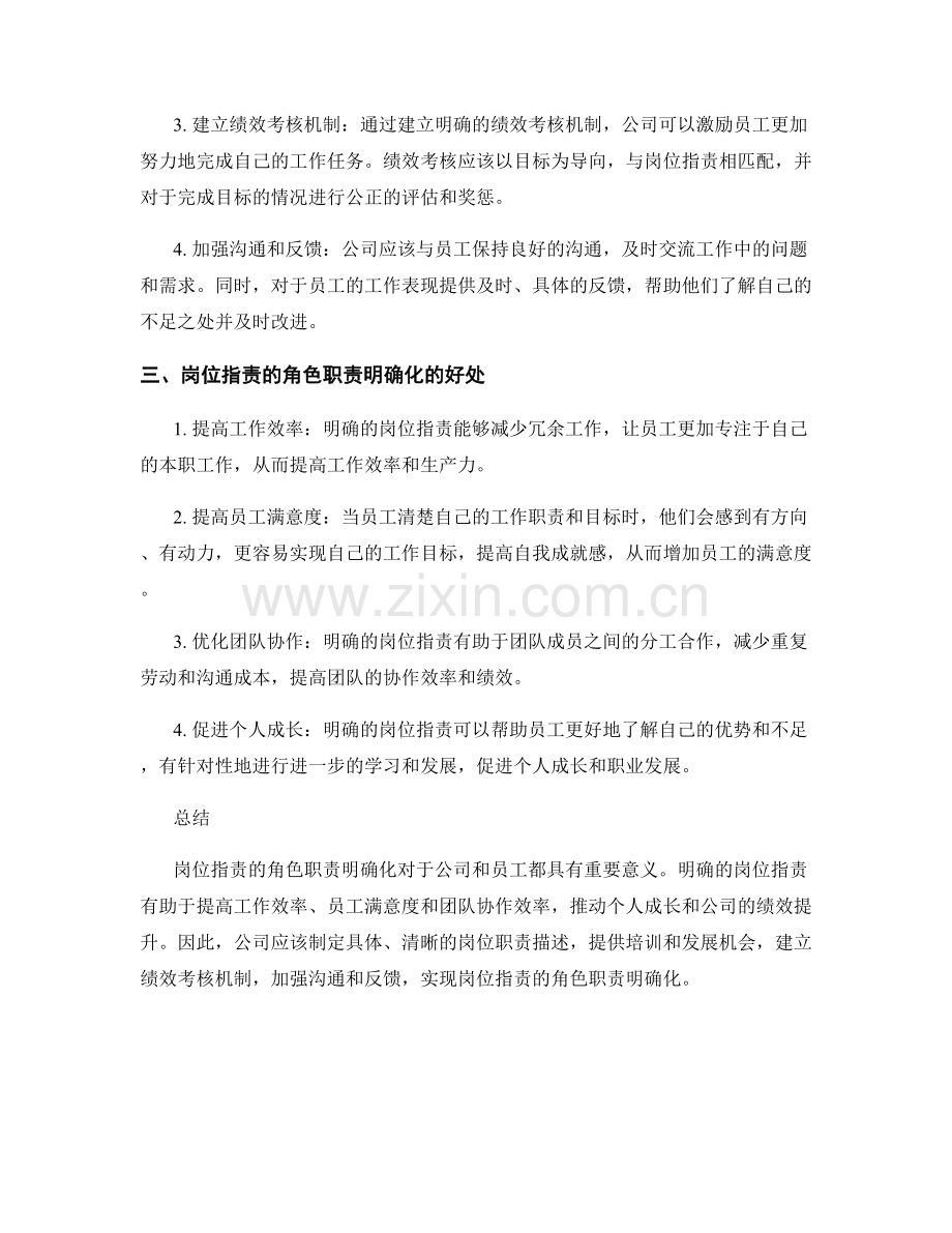 岗位职责的角色职责明确化.docx_第2页