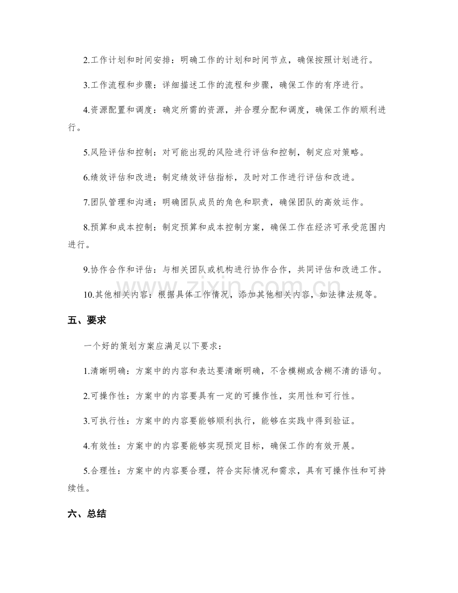 策划方案的编写要素与要求.docx_第2页