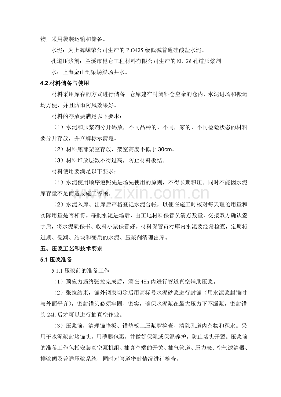 11管道压浆封锚作业指导书.docx_第3页