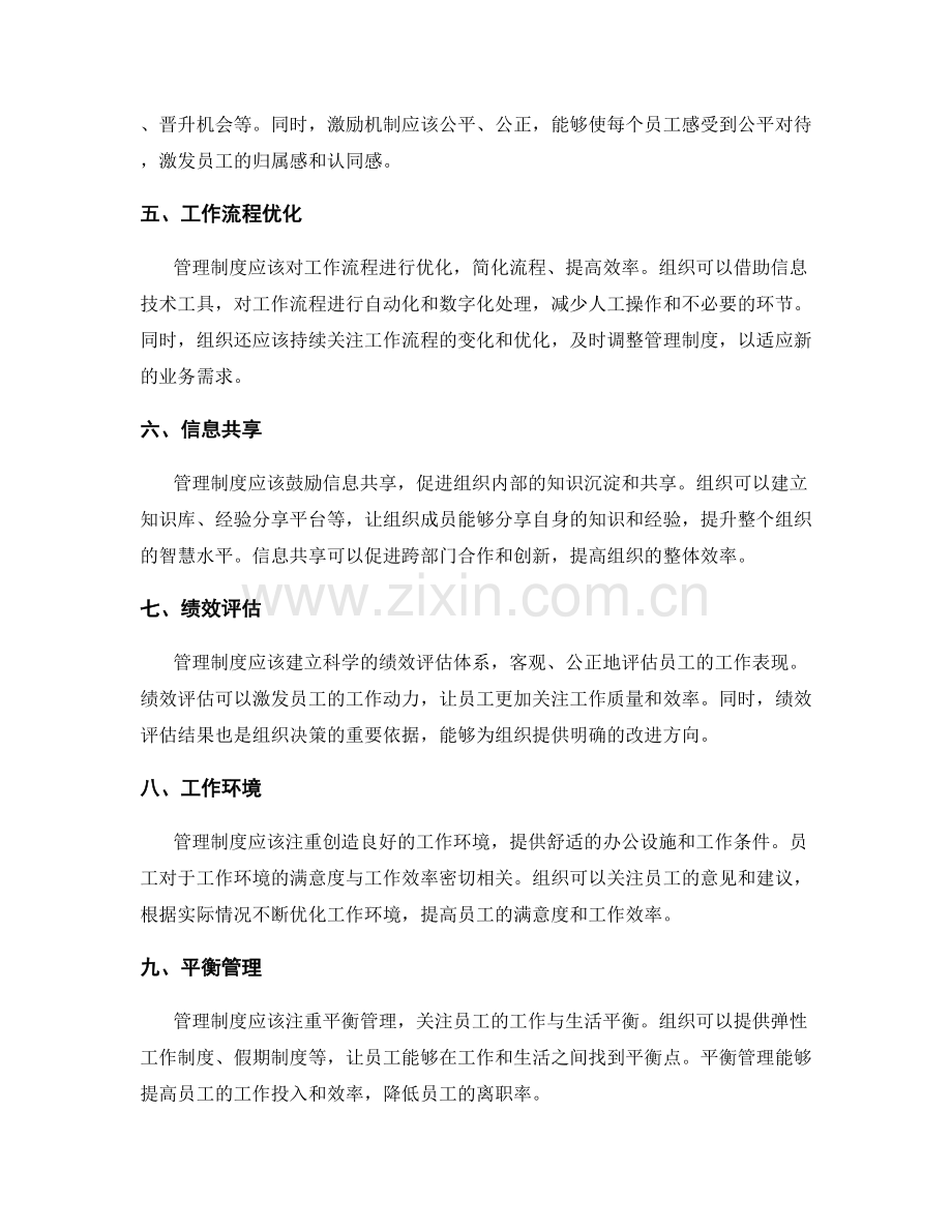 管理制度如何提高组织效率与员工满意度.docx_第2页