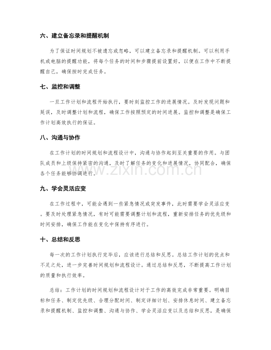 工作计划的时间规划和流程设计.docx_第2页