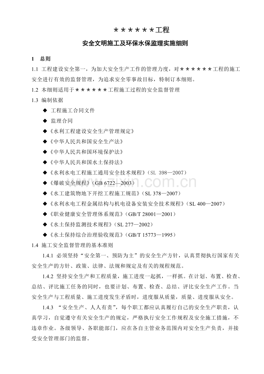 安明施工及环保水保监理实施细则.docx_第2页