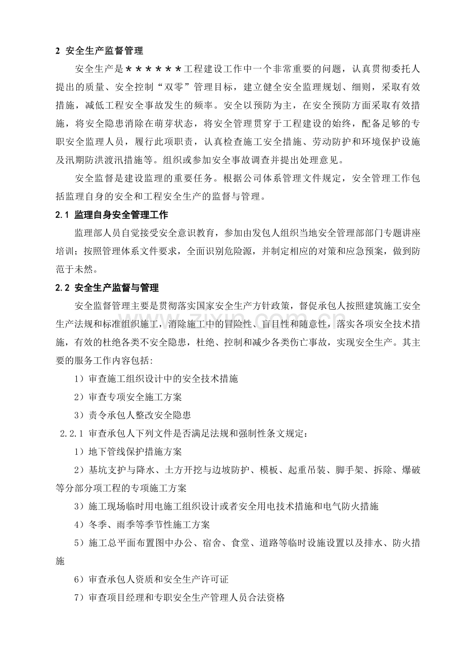 安明施工及环保水保监理实施细则.docx_第3页