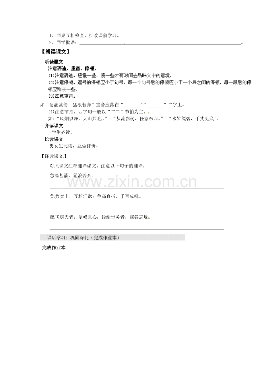 2018年人教版八年级语文下册《与朱元思书》随堂练1.docx_第2页