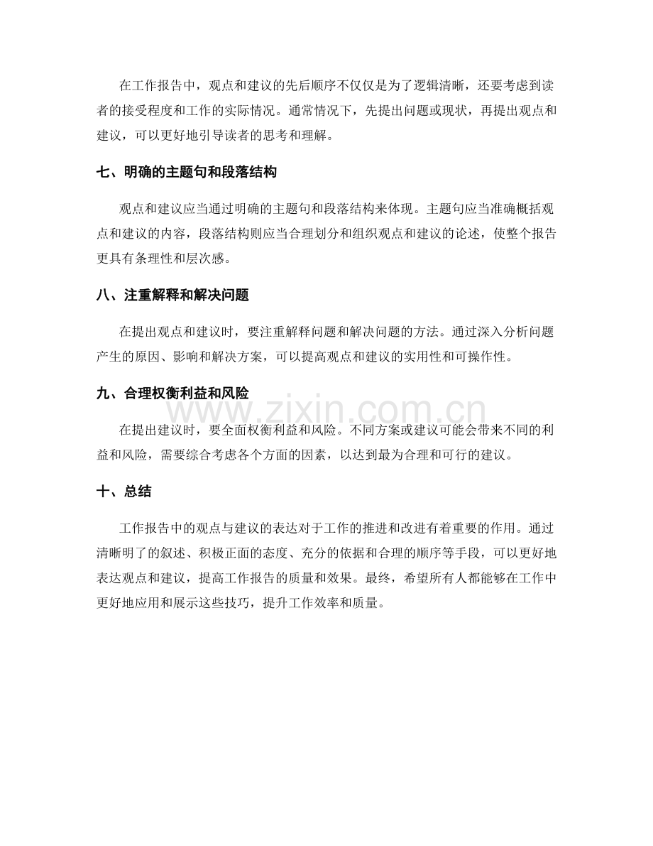 工作报告如何表达观点与建议.docx_第2页