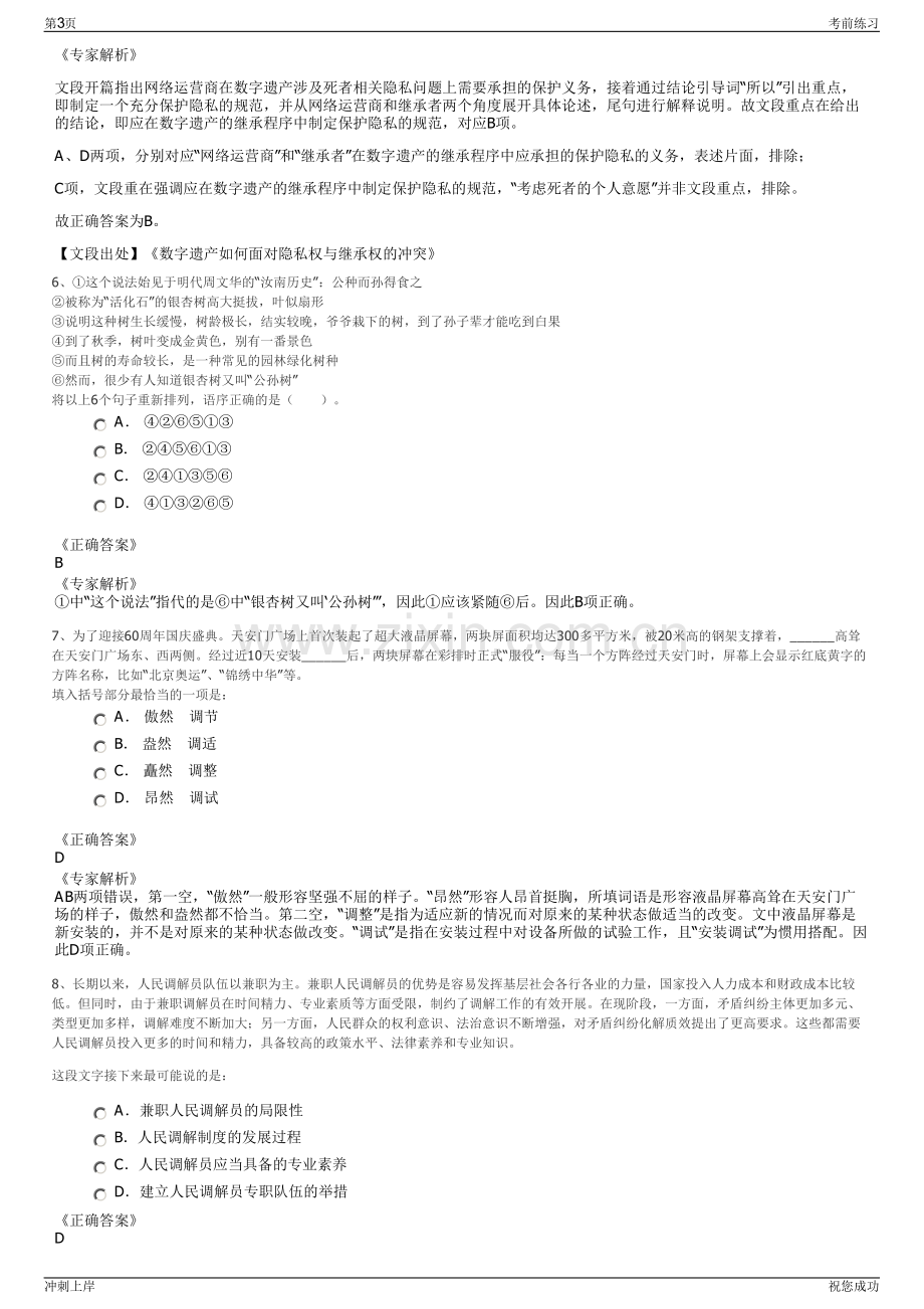 2024年天津静海供销集团有限公司招聘笔试冲刺题（带答案解析）.pdf_第3页