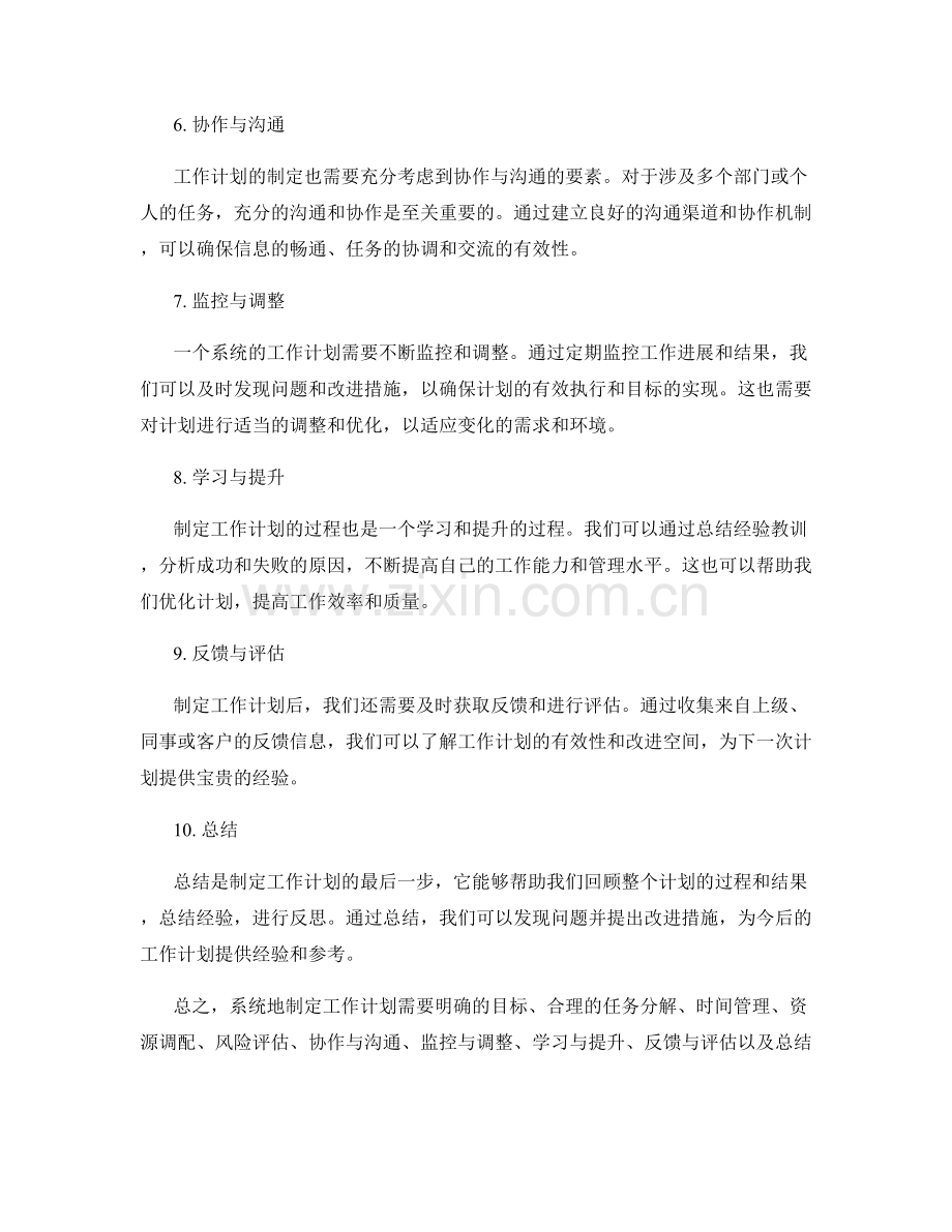 系统地制定工作计划的要素.docx_第2页