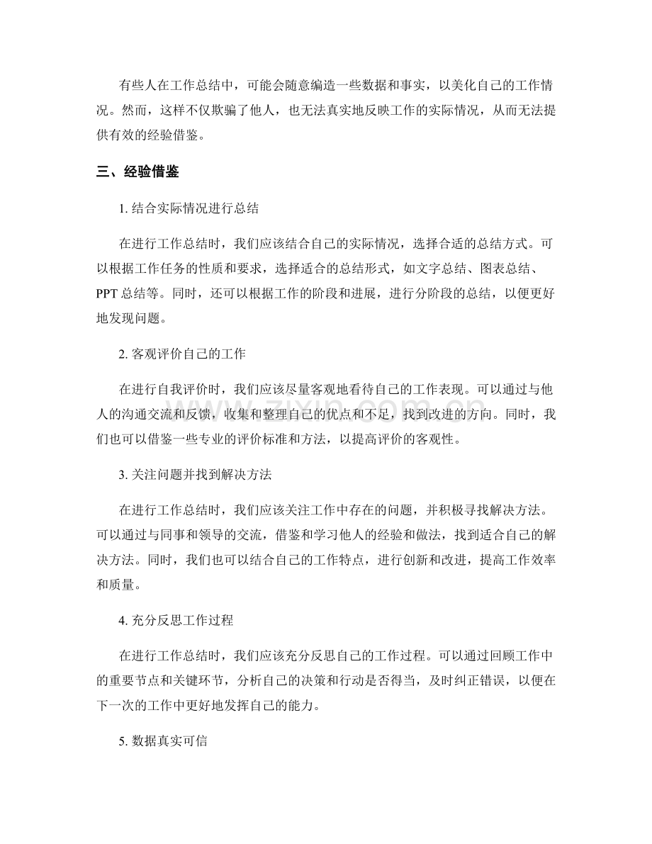 工作总结的问题总结和经验借鉴.docx_第2页